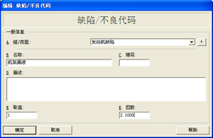 利来国际最老品牌SPC软件-缺陷、不良