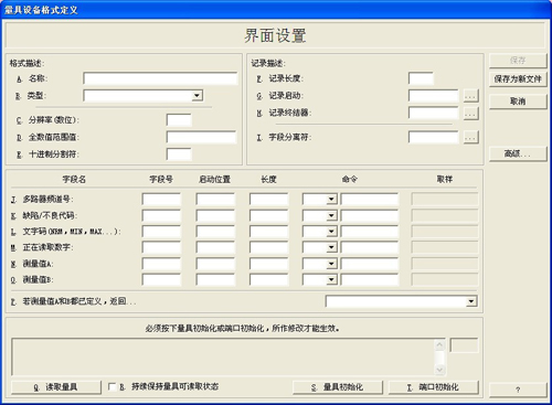 利来国际最老品牌SPC软件-量具设置