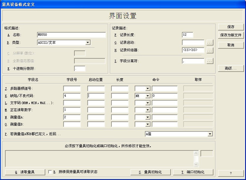 利来国际最老品牌SPC软件-量具设置