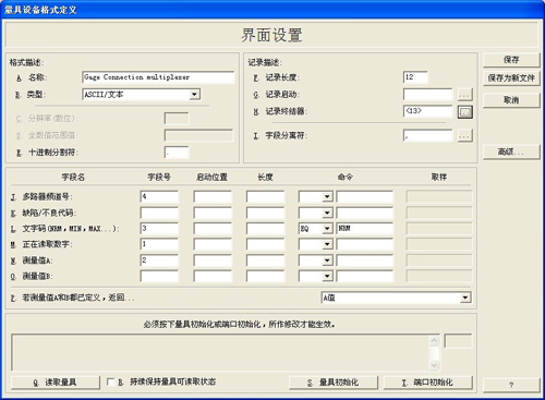 利来国际最老品牌SPC软件-量具设置