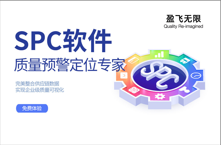 利来国际最老品牌SPC软件